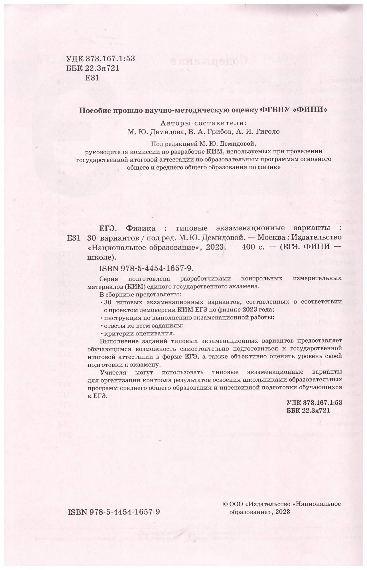 ЕГЭ 2023 Физика Типовые экзаменационные варианты. 30 вариантов – купить в  Москве, цены в интернет-магазинах на Мегамаркет