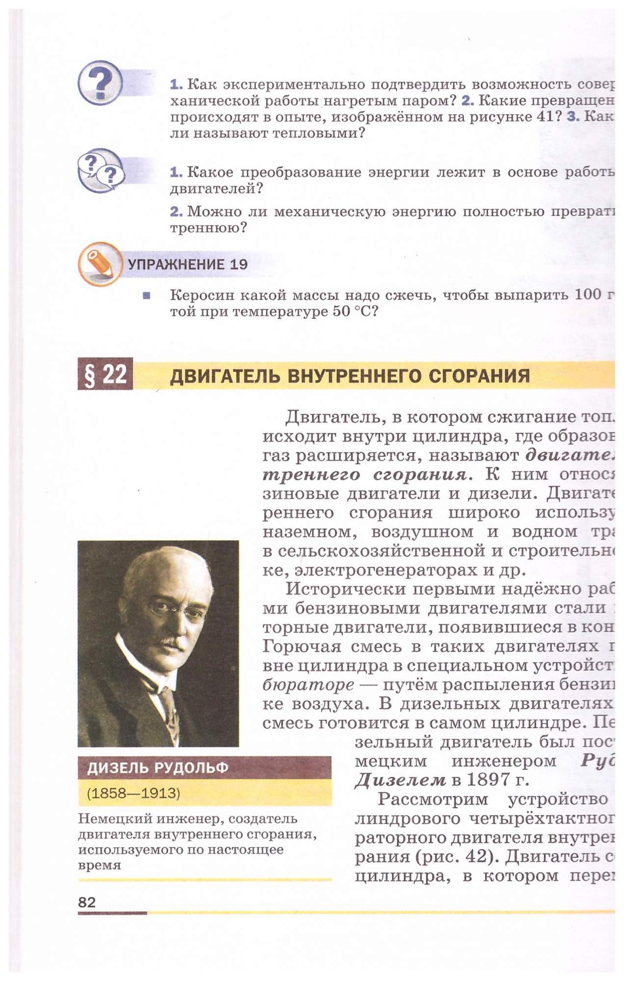 Физика 8 класс. Учебник – купить в Москве, цены в интернет-магазинах на  Мегамаркет