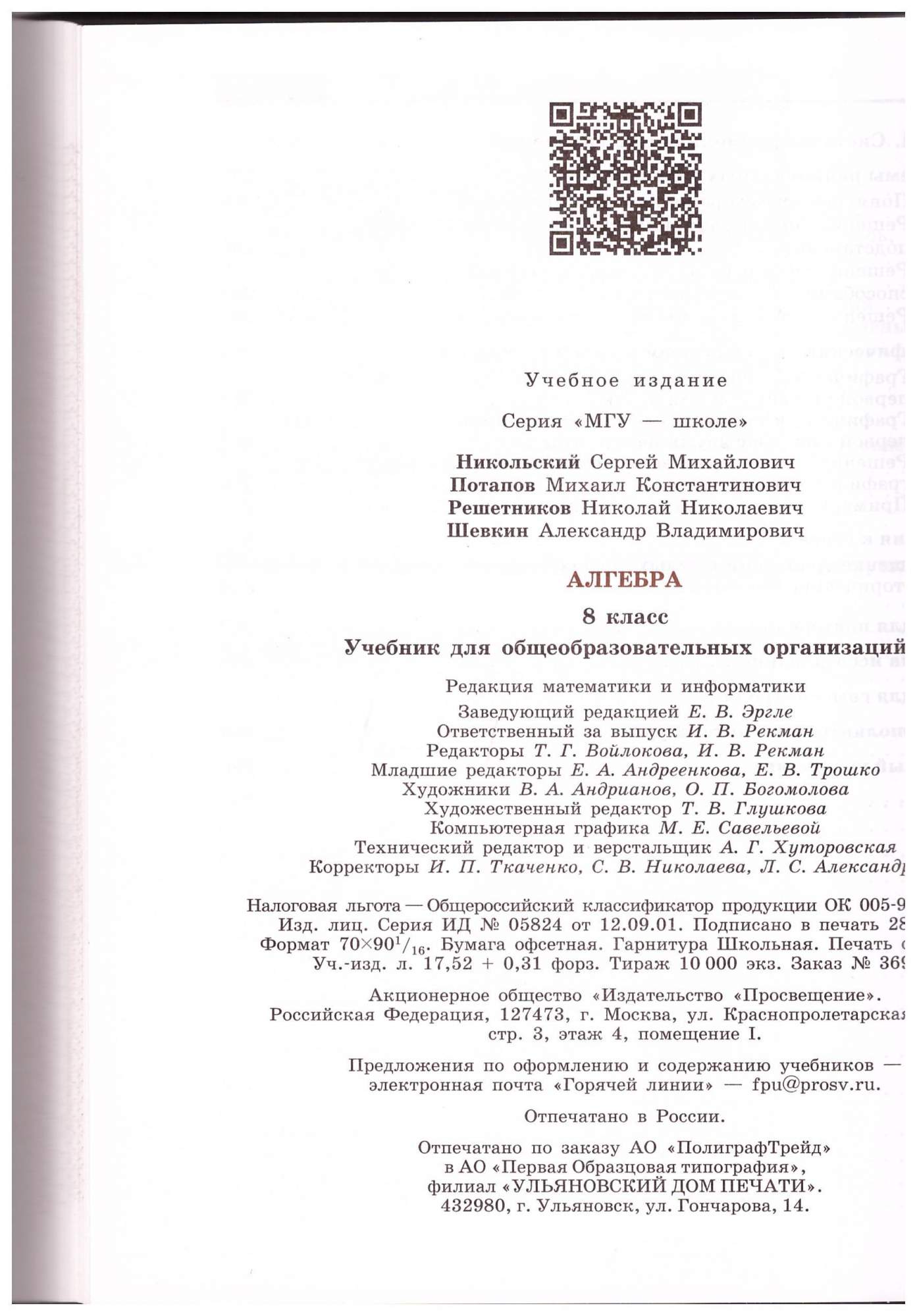 8 класс. Алгебра. Учебник – купить в Москве, цены в интернет-магазинах на  Мегамаркет