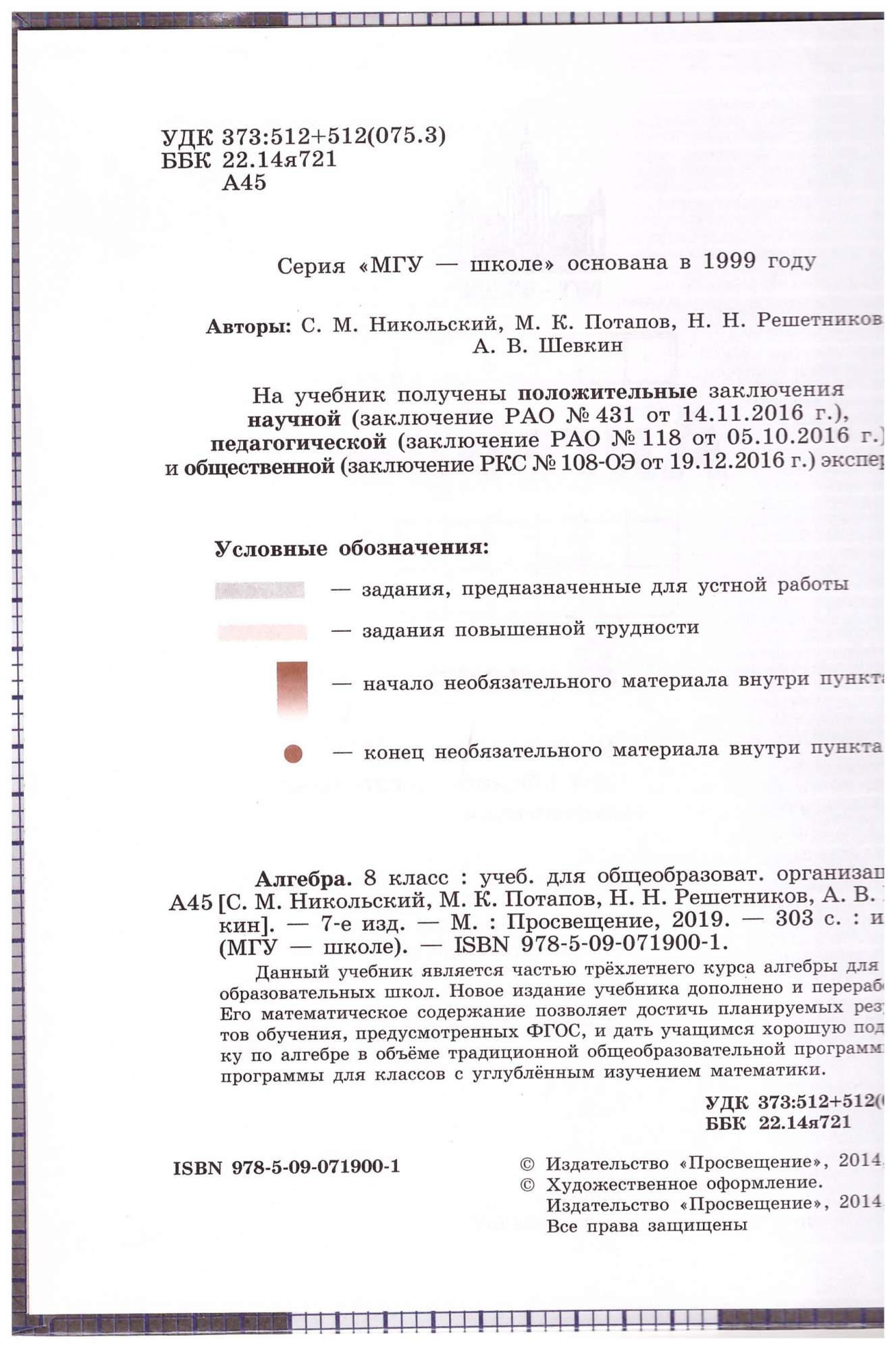 8 класс. Алгебра. Учебник – купить в Москве, цены в интернет-магазинах на  Мегамаркет