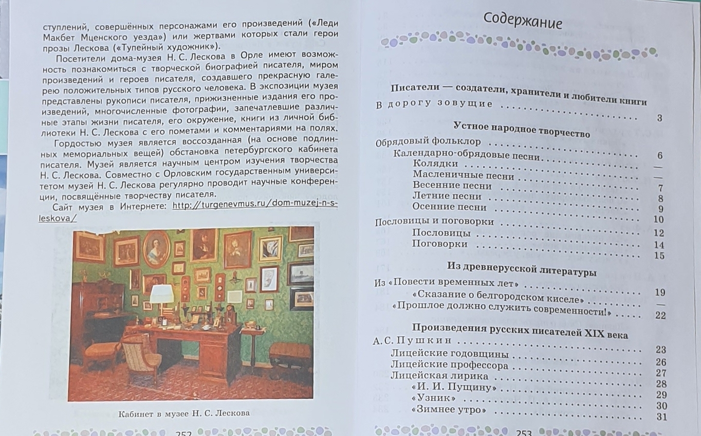 Программа коровиной по литературе 6 класс