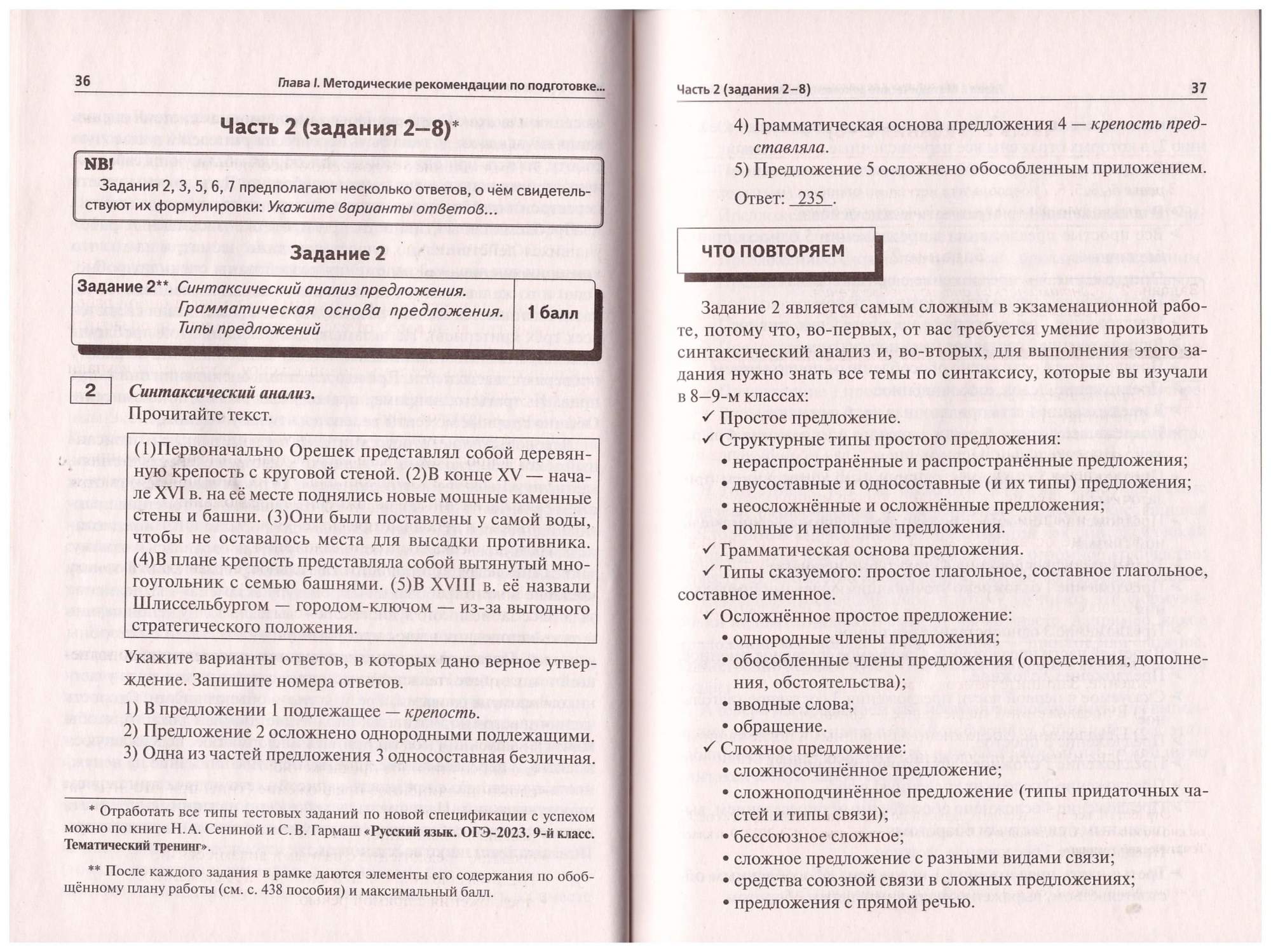 ОГЭ. Русский язык. 9 класс. 30 тренировочных вариантов - купить учебника 9  класс в интернет-магазинах, цены на Мегамаркет | 978-5-9966-1649-7