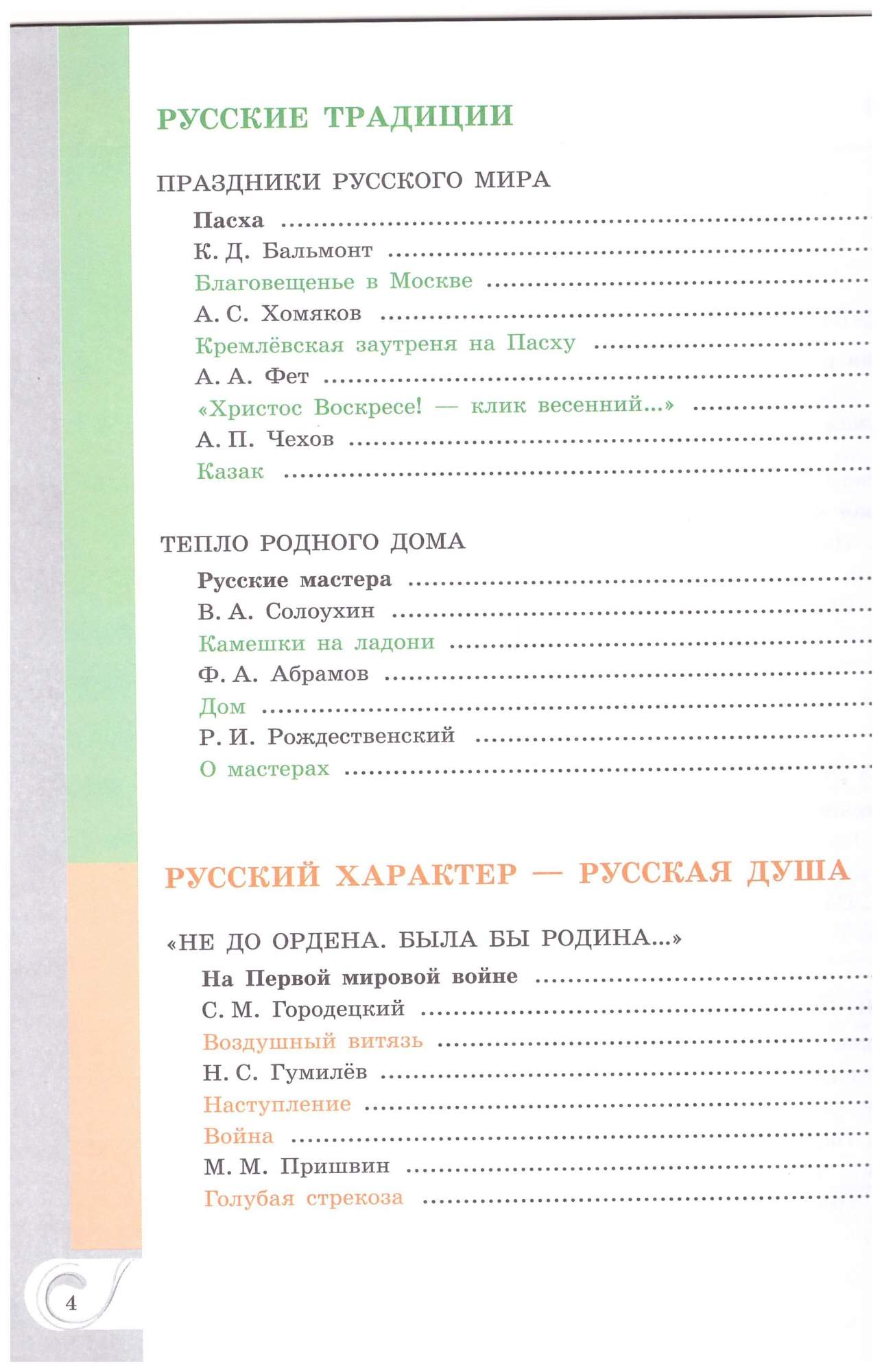 Родная русская литература. 7 класс. Учебное пособие - купить учебника 7  класс в интернет-магазинах, цены на Мегамаркет | 978-5-09-093052-9