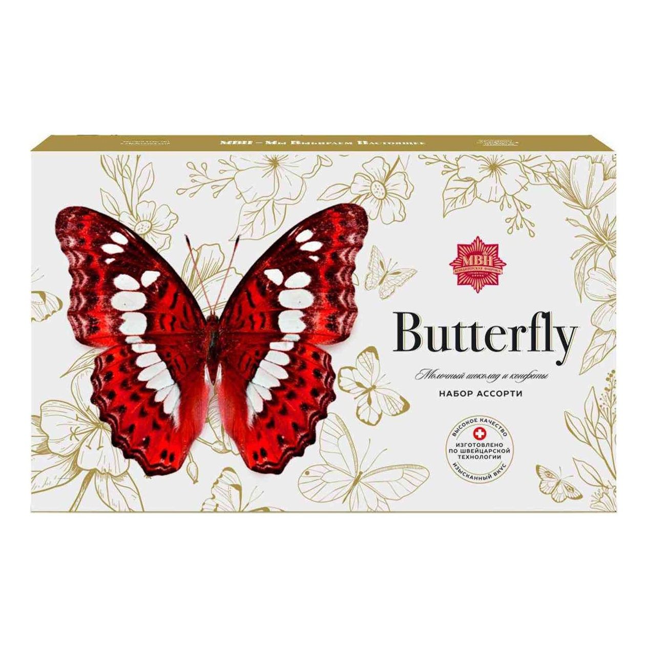 Посуда золотистая с бабочками. Набор для вышивания "бабочка". Бабочки 6 штук. Набор бабочек в рамке. Набор butterfly diana 712, 7 предметов.