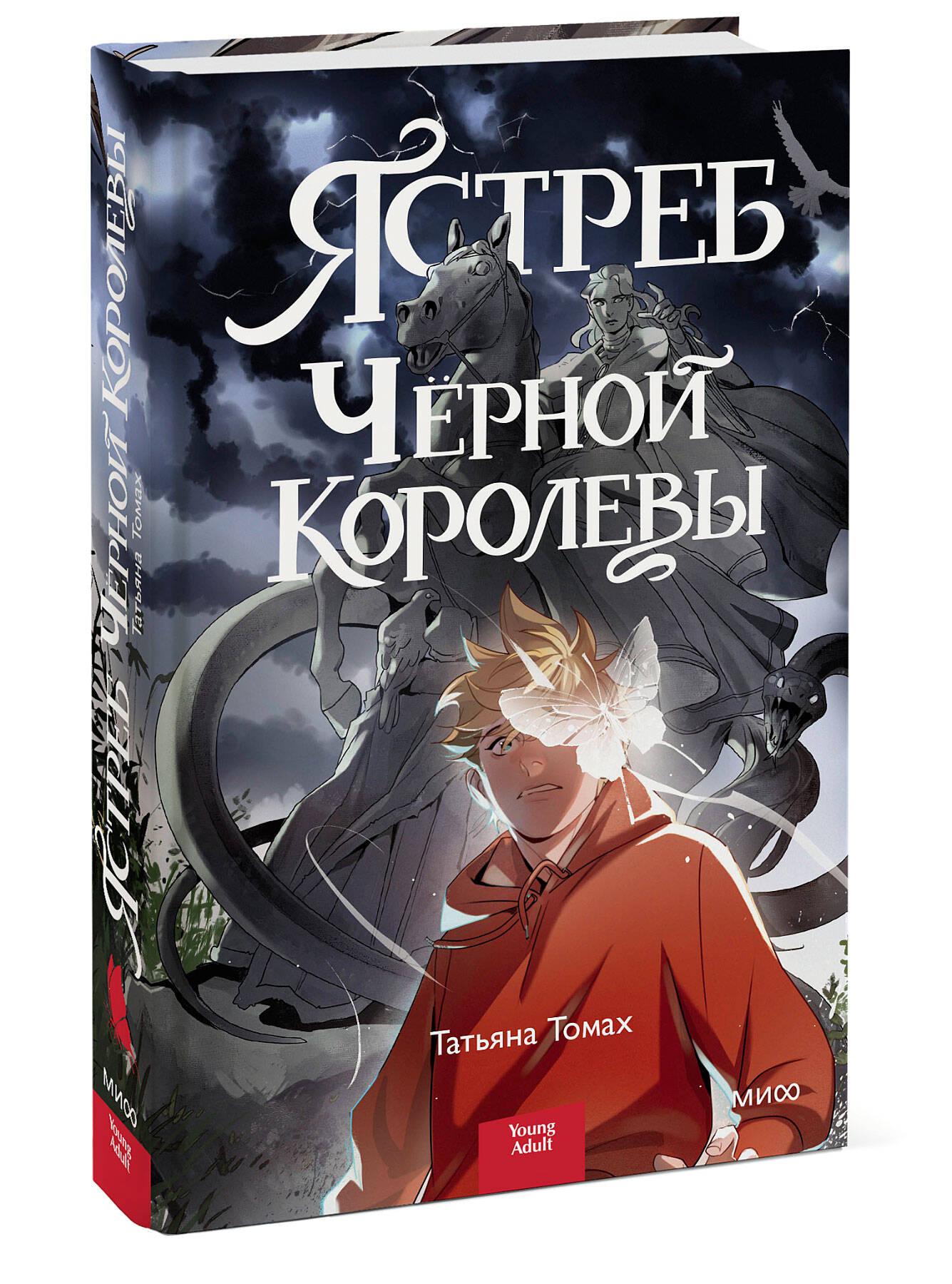 Книга Ястреб Черной Королевы - купить в ТД Эксмо, цена на Мегамаркет