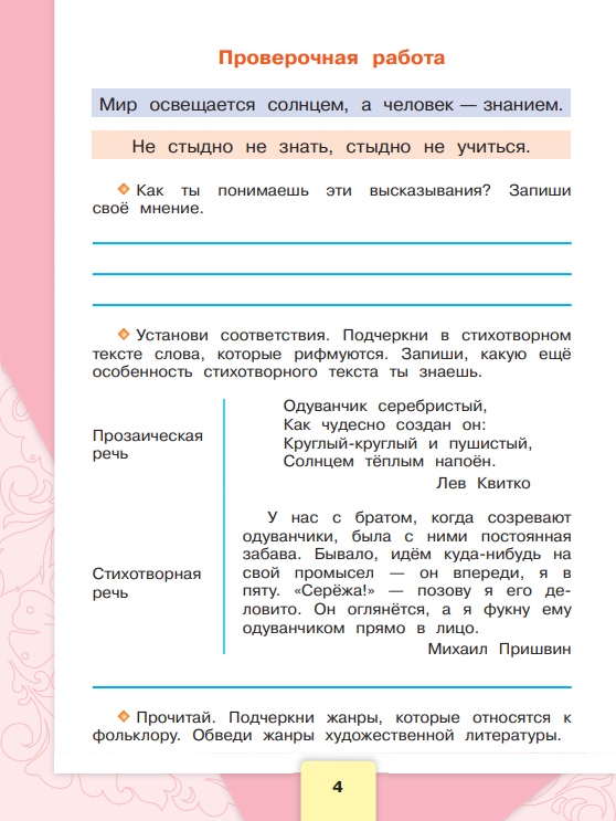 Рабочая тетрадь Литературное чтение. 3 класс - купить рабочей тетради в ...