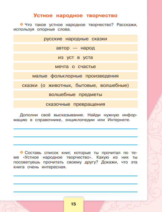 Рабочая тетрадь Литературное чтение. 3 класс - купить рабочей тетради в ...
