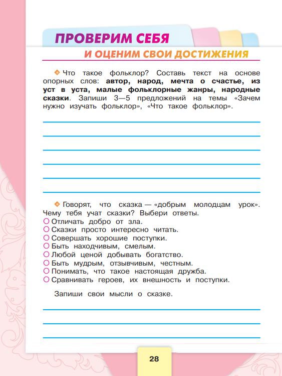 Рабочая тетрадь Литературное чтение. 3 класс - купить рабочей тетради в ...