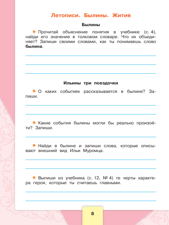 Рабочая тетрадь Литературное чтение. 4 класс - купить рабочей тетради в ...