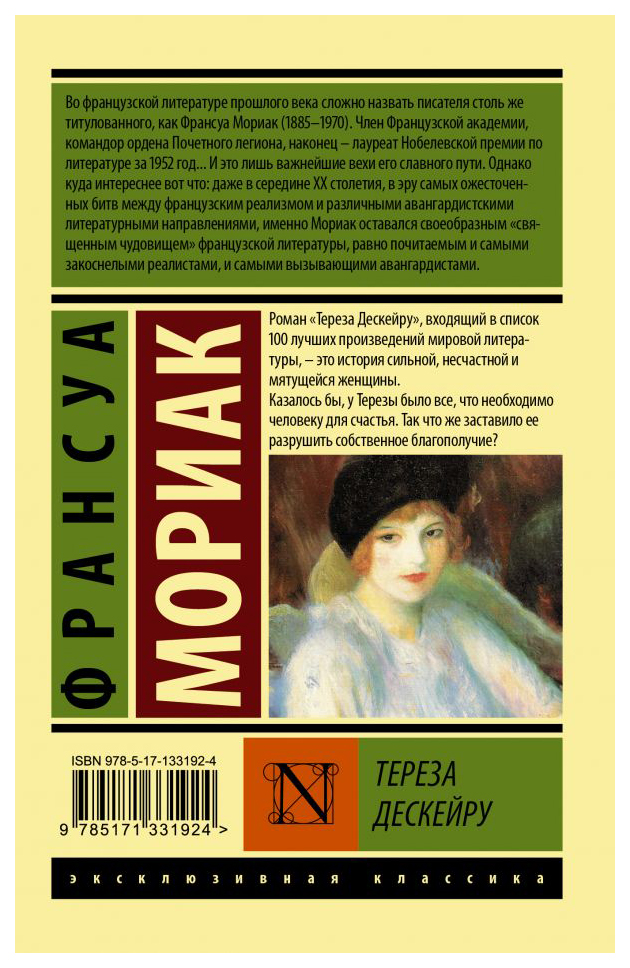 Франсуа Шарль Мориак (фр. Francois Charles Mauriac)