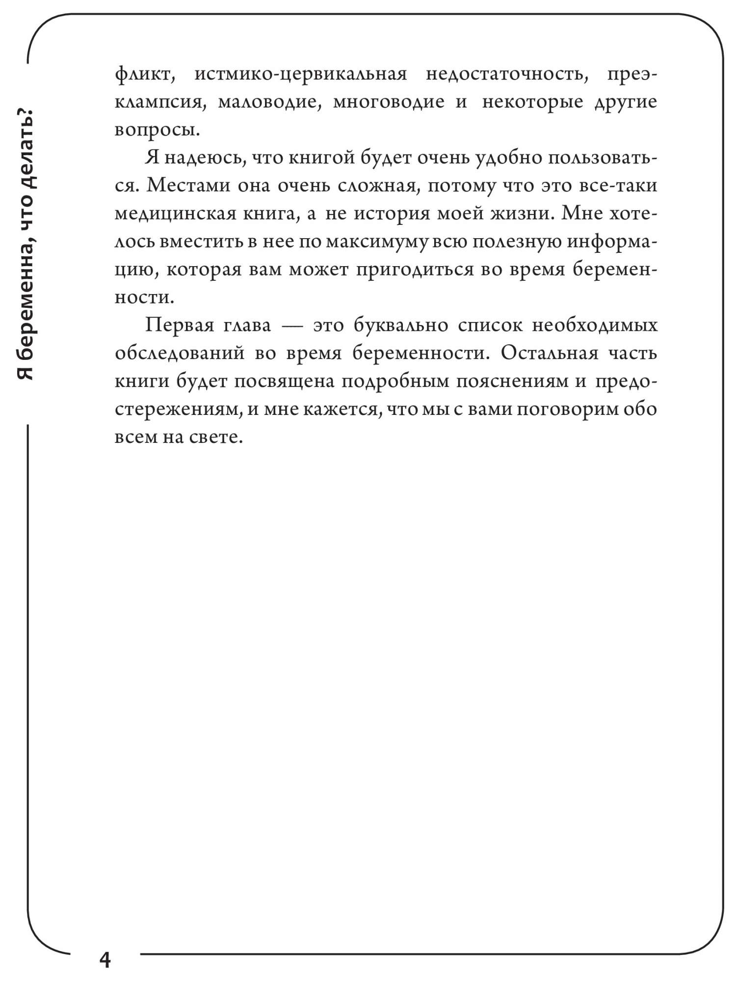 Я беременна, что делать? 2-е издание, дополненное и переработанное - купить  спорта, красоты и здоровья в интернет-магазинах, цены на Мегамаркет |