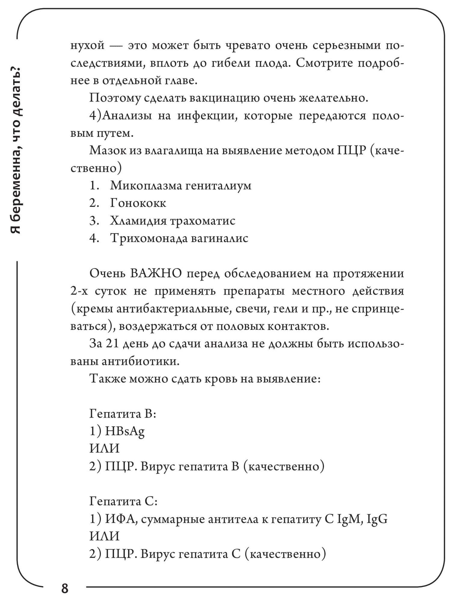 Я беременна, что делать? 2-е издание, дополненное и переработанное - купить  спорта, красоты и здоровья в интернет-магазинах, цены на Мегамаркет |