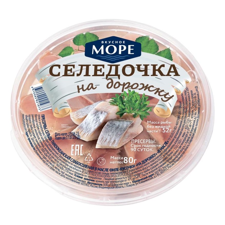 Сельдь слабосоленая Вкусное Море На Дорожку в масле тихоокеанская филе-кусочки 80 г - отзывы покупателей на маркетплейсе Мегамаркет | Артикул: 100063987961