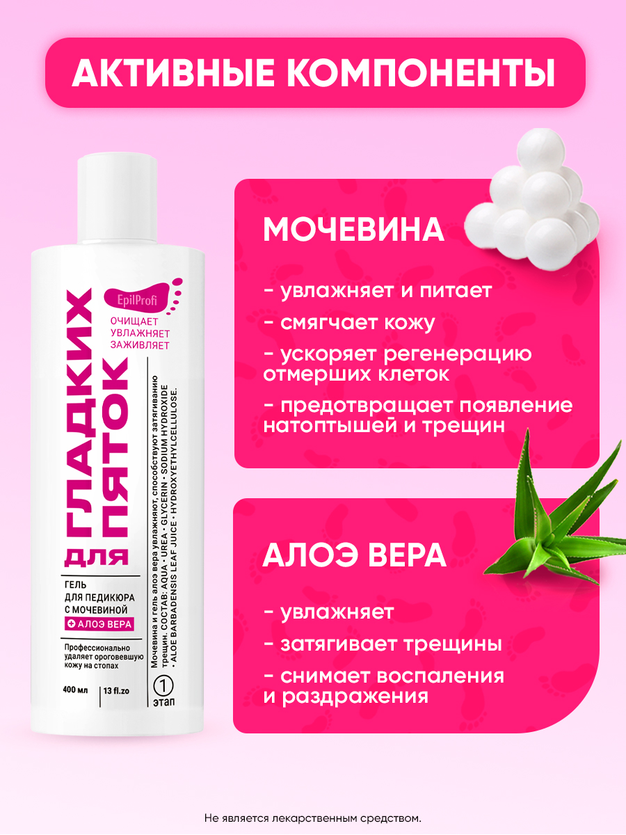 Epilprofi. Epilprofi для гладких пяток гель 400 ml. Гель для пяток с мочевиной epilprofi. Epilprofi гель для педикюра с мочевиной 400мл. Гель для педикюра epilprofi для гладких пяток с мочевиной.