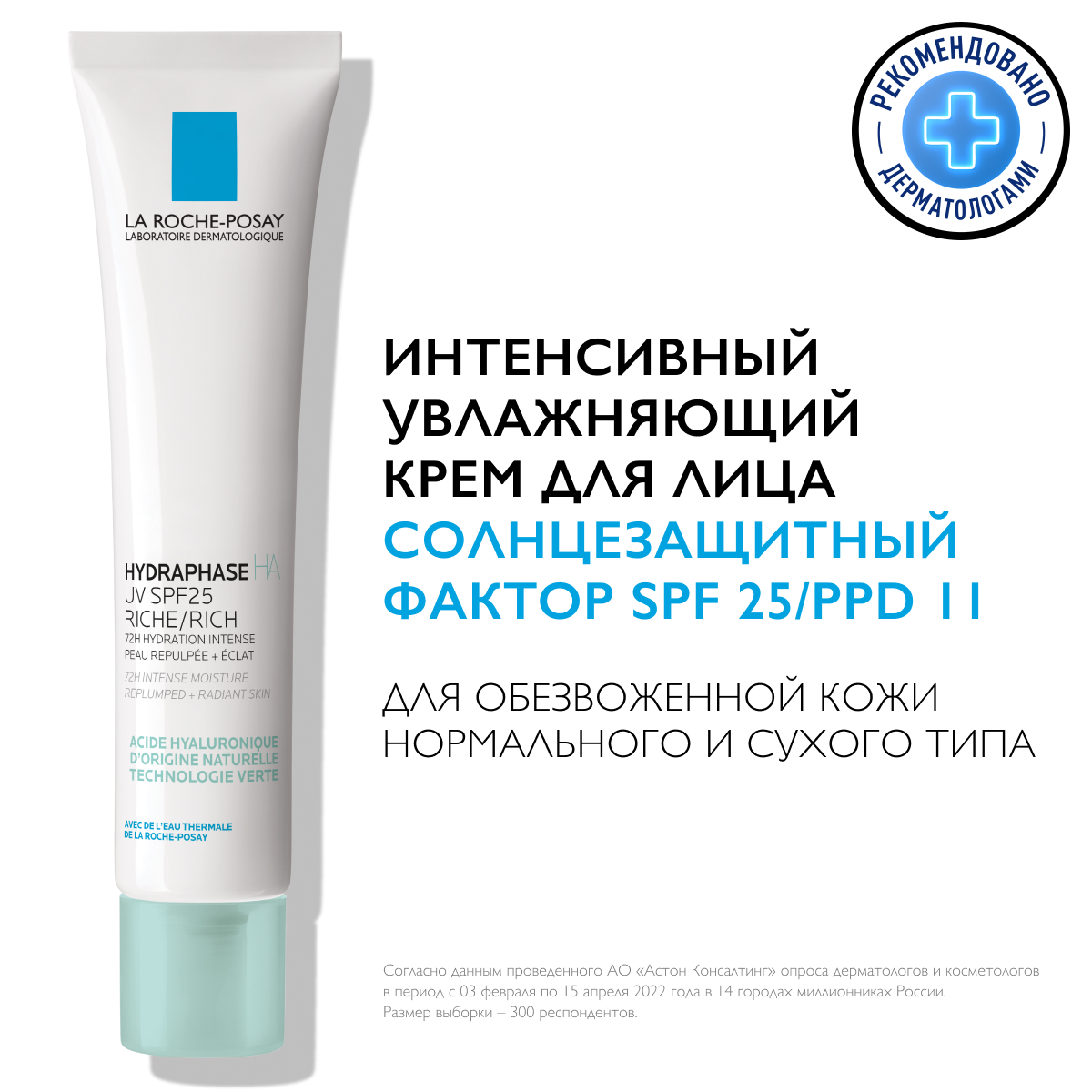 Крем <b>La</b> <b>Roche</b>-<b>Posay</b> Hydraphase UV Rich SPF25 интенсивный увлажняющий 40мл №...