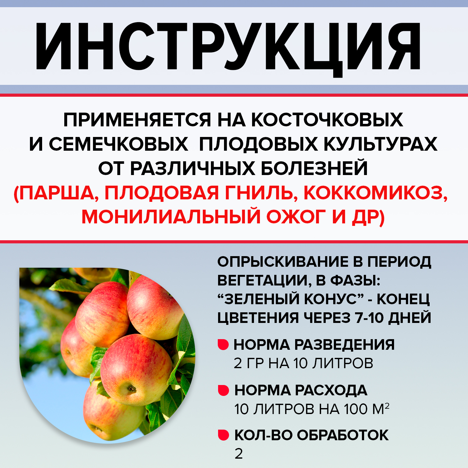Средство от болезней на плодовых культурах AVGUST Хорус, 2 г - купить вФазенда Маркет, цена на Мегамаркет