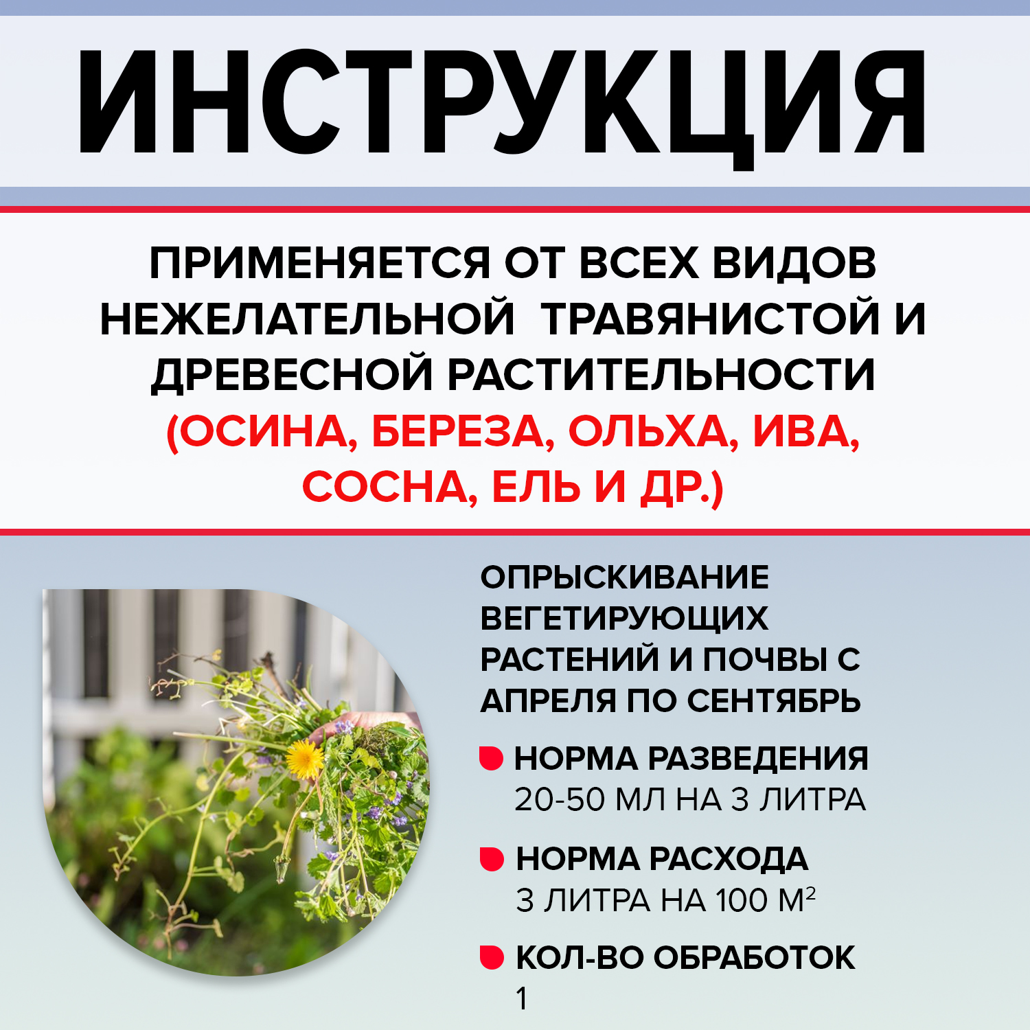 Не бойтесь гербицидов: как получить от них только пользу