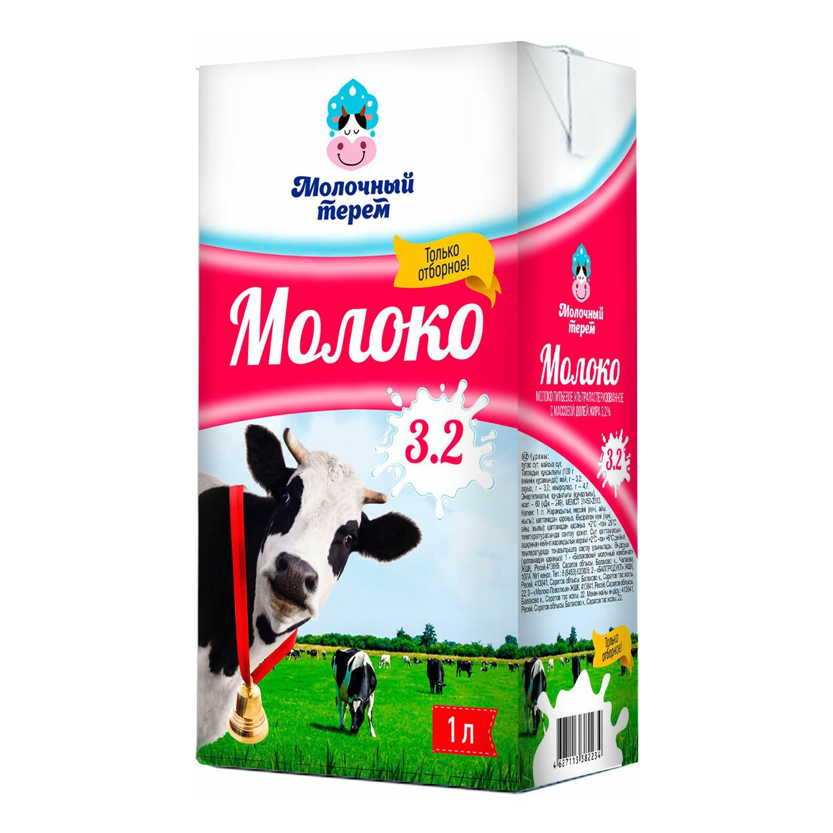 Молоко 3.2 Купить По Акции