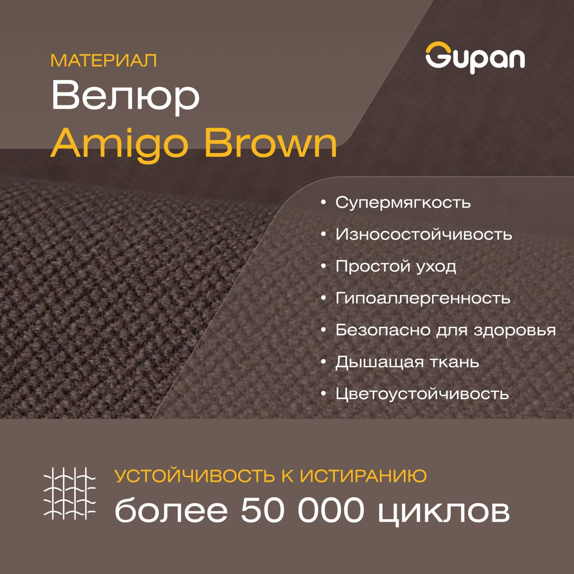 Велюр амиго