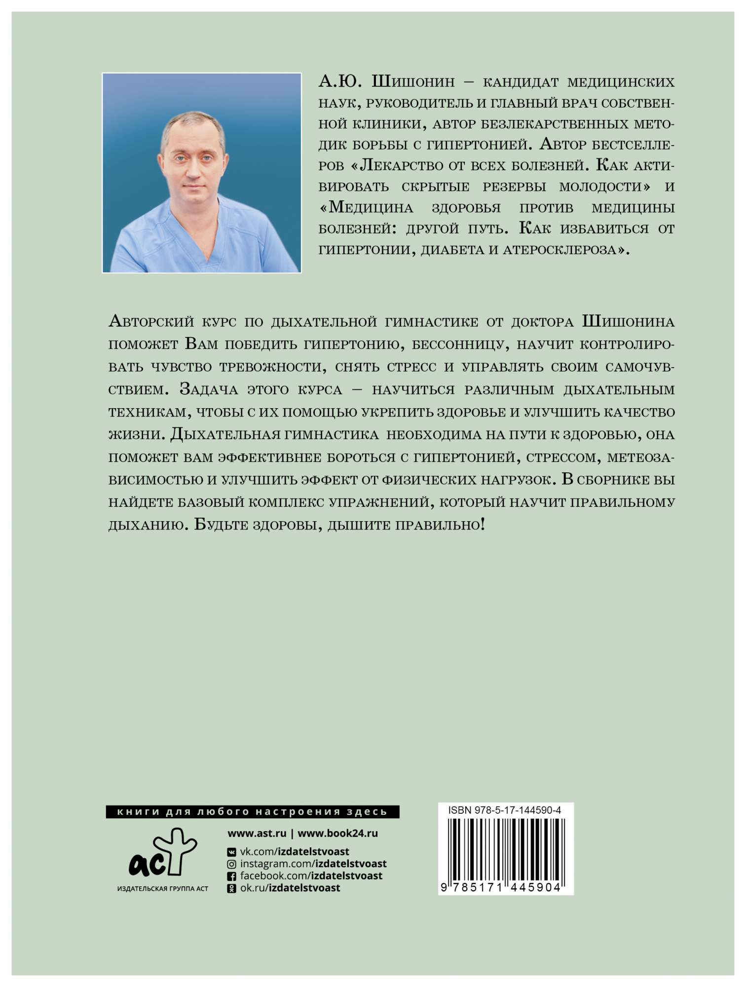                   Book24ru    ISBN  978-5-17-144590-4 p6018106