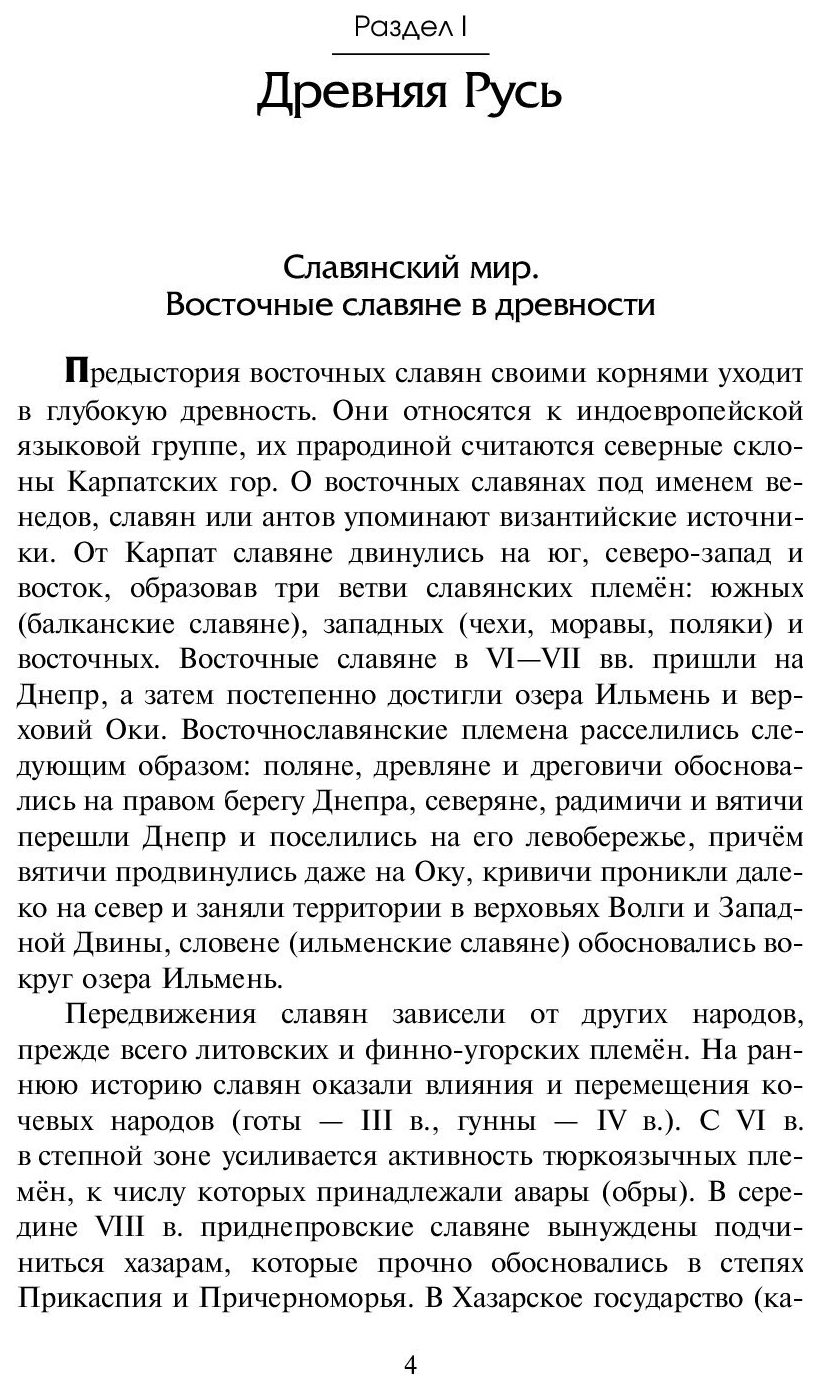 ЕГЭ. История. Новый полный справочник школьника для подготовки к ЕГЭ -  купить книги для подготовки к ЕГЭ в интернет-магазинах, цены на Мегамаркет |