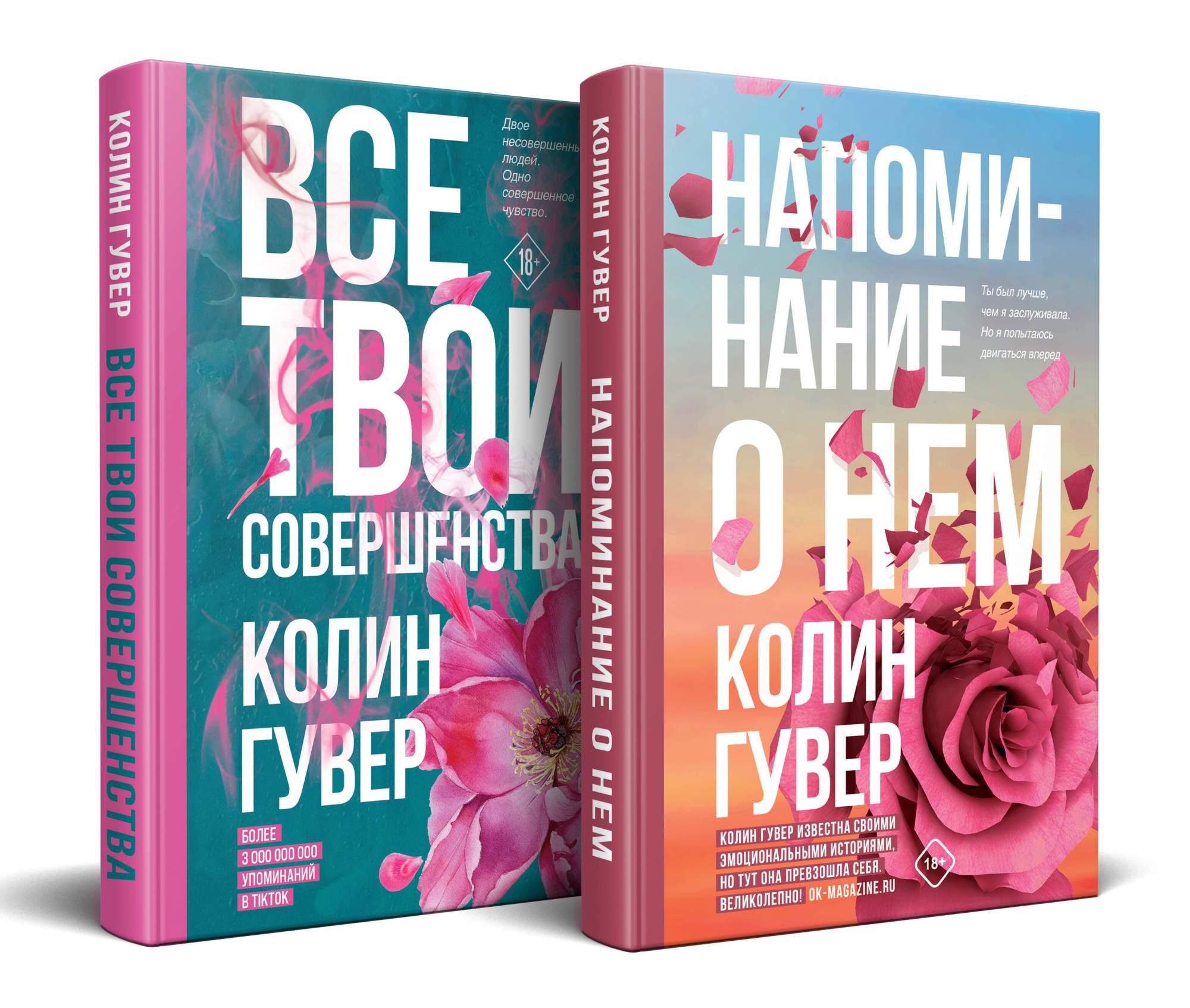 Комплект из 2-х книг: Напоминание о нем + Все твои совершенства - отзывы  покупателей на маркетплейсе Мегамаркет | Артикул: 600013828636