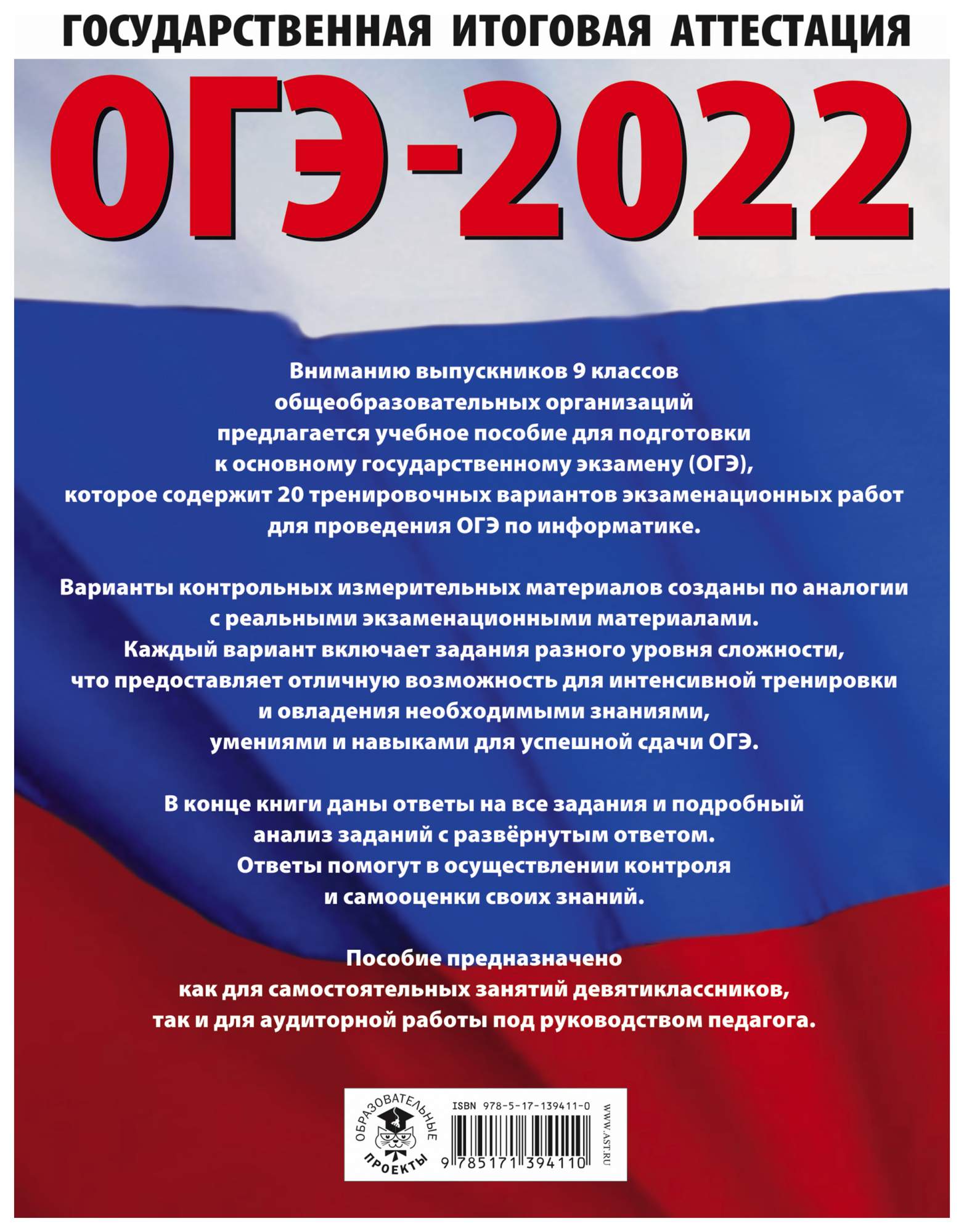 ОГЭ-2022. Информатика (60х84/8) 20 тренировочных вариантов экзаменационных  работ… – купить в Москве, цены в интернет-магазинах на Мегамаркет