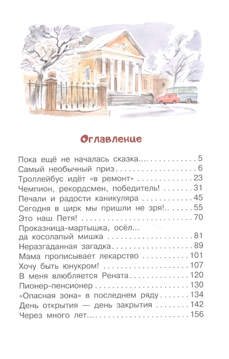 В стране вечных каникул содержание. Алексин в стране вечных каникул сколько страниц. Сколько страниц в сказке в стране вечных каникул. В стране вечных каникул сколько страниц. Книга Алексина в стране вечных каникул.