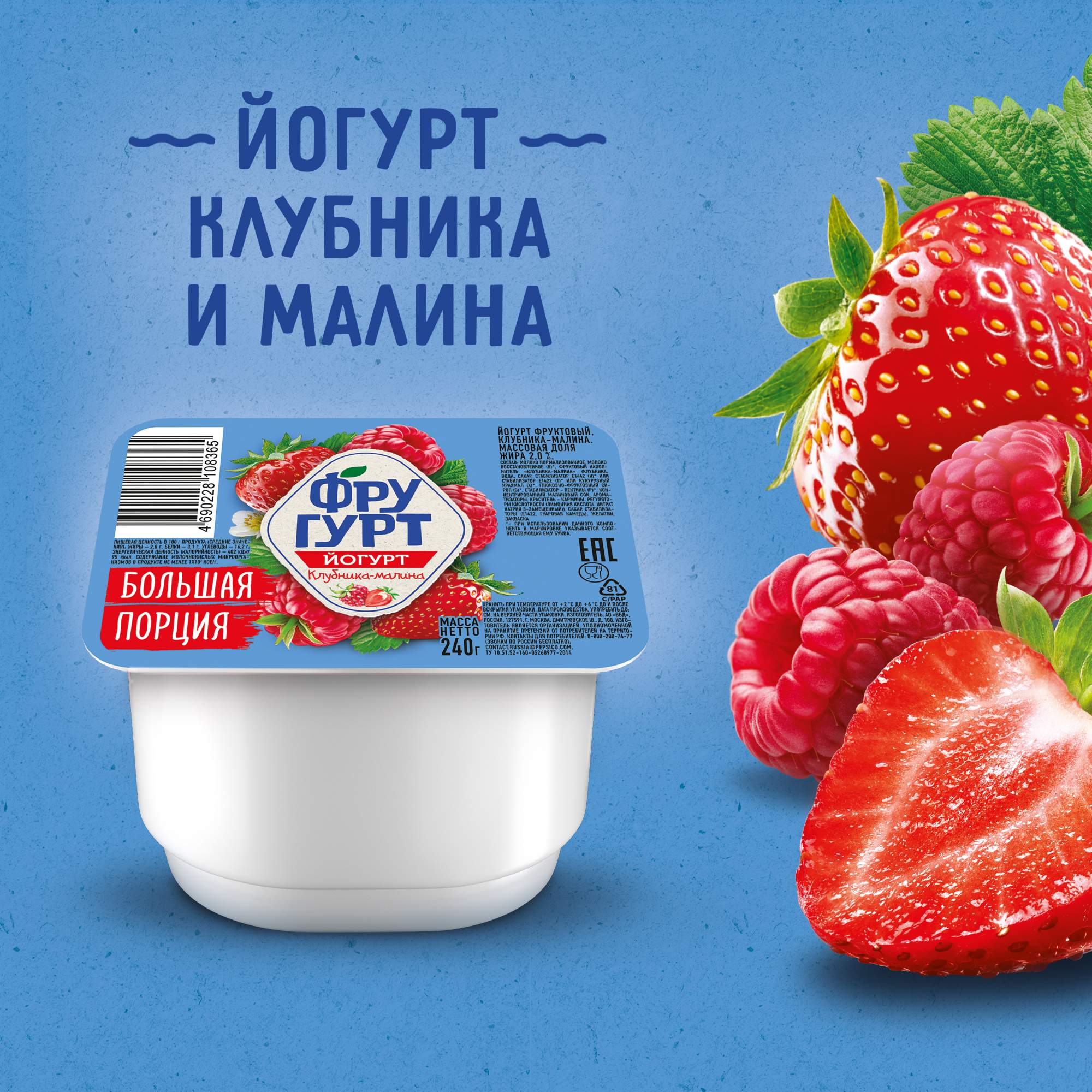 Купить йогурт Фругурт клубника-малина 2% 240 г, цены на Мегамаркет |  Артикул: 100053647459