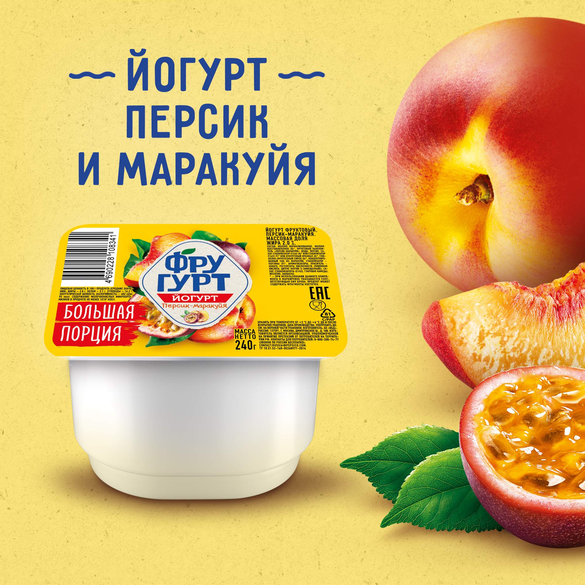 Купить йогурт Фругурт персик-маракуйя 2% БЗМЖ 240 г, цены на Мегамаркет |  Артикул: 100053647473