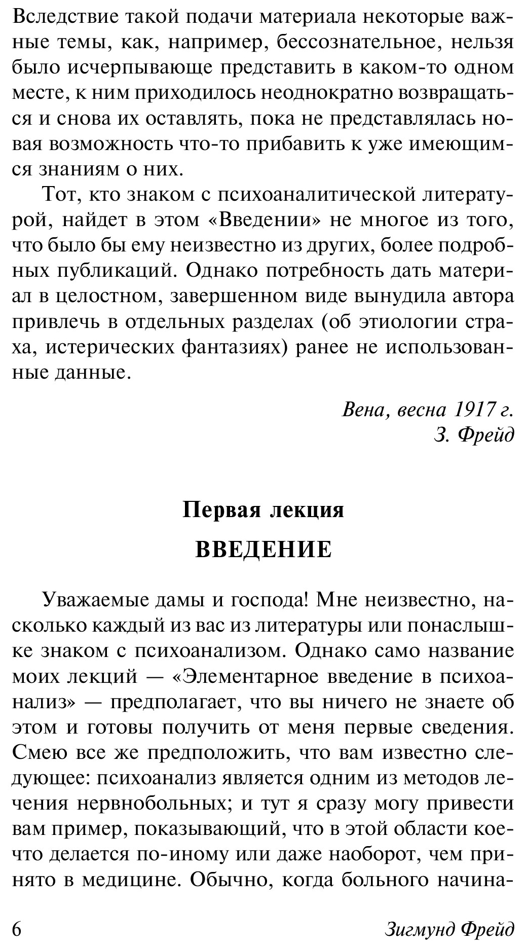 Введение в психоанализ - купить педагогики, психологии, социальной работы в  интернет-магазинах, цены на Мегамаркет |