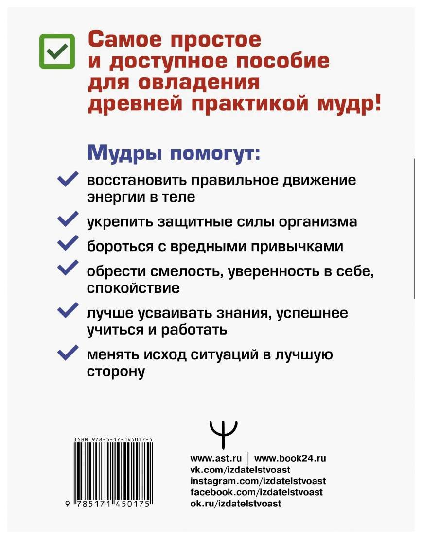 Мудры! Тайны древней практики, исполняющей желания – купить в Москве, цены  в интернет-магазинах на Мегамаркет