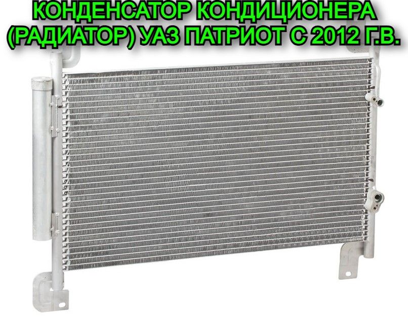 Радиатор На Уаз Патриот 2012 Купить