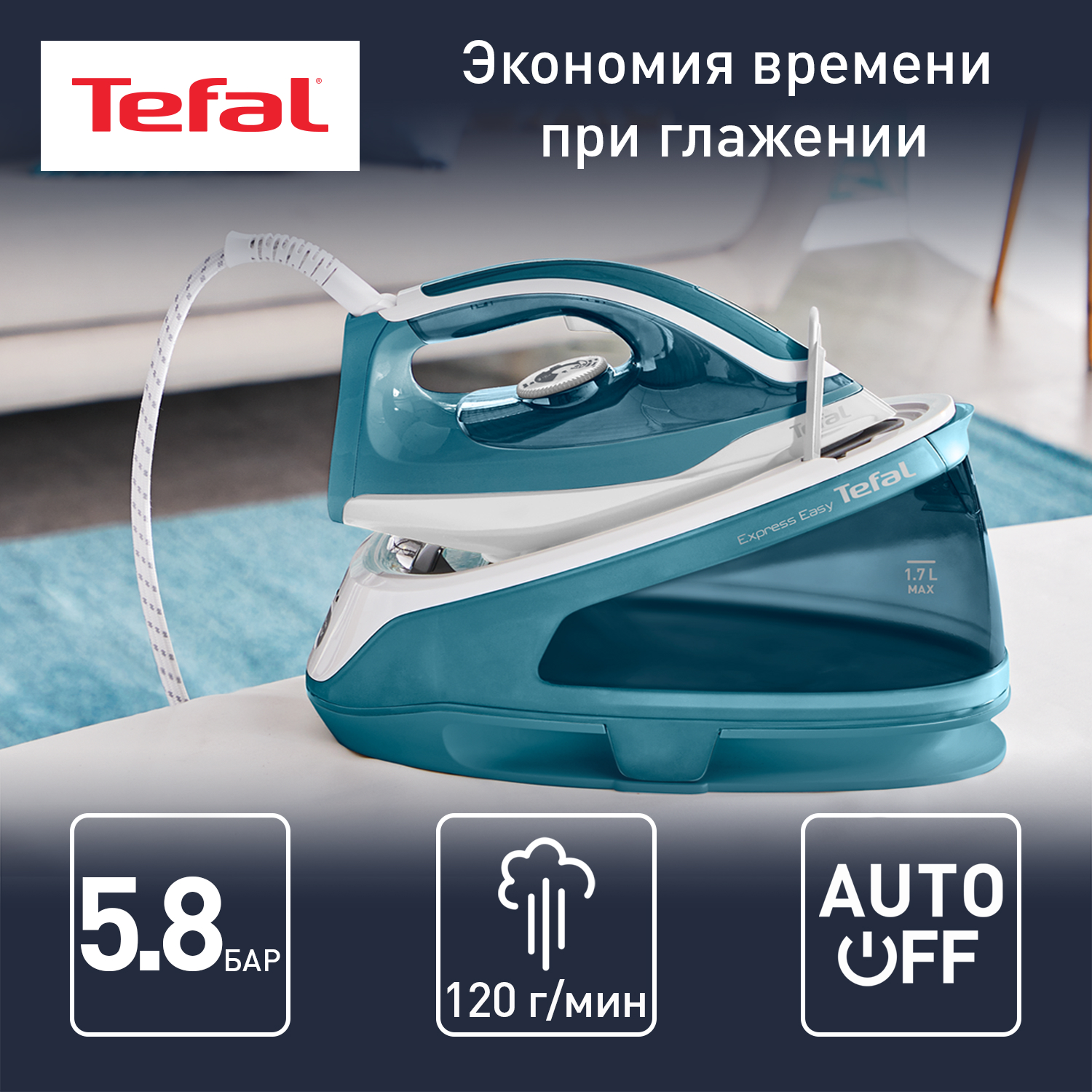 Парогенератор TEFAL Express Easy SV6131E0, купить в Москве, цены в  интернет-магазинах на Мегамаркет