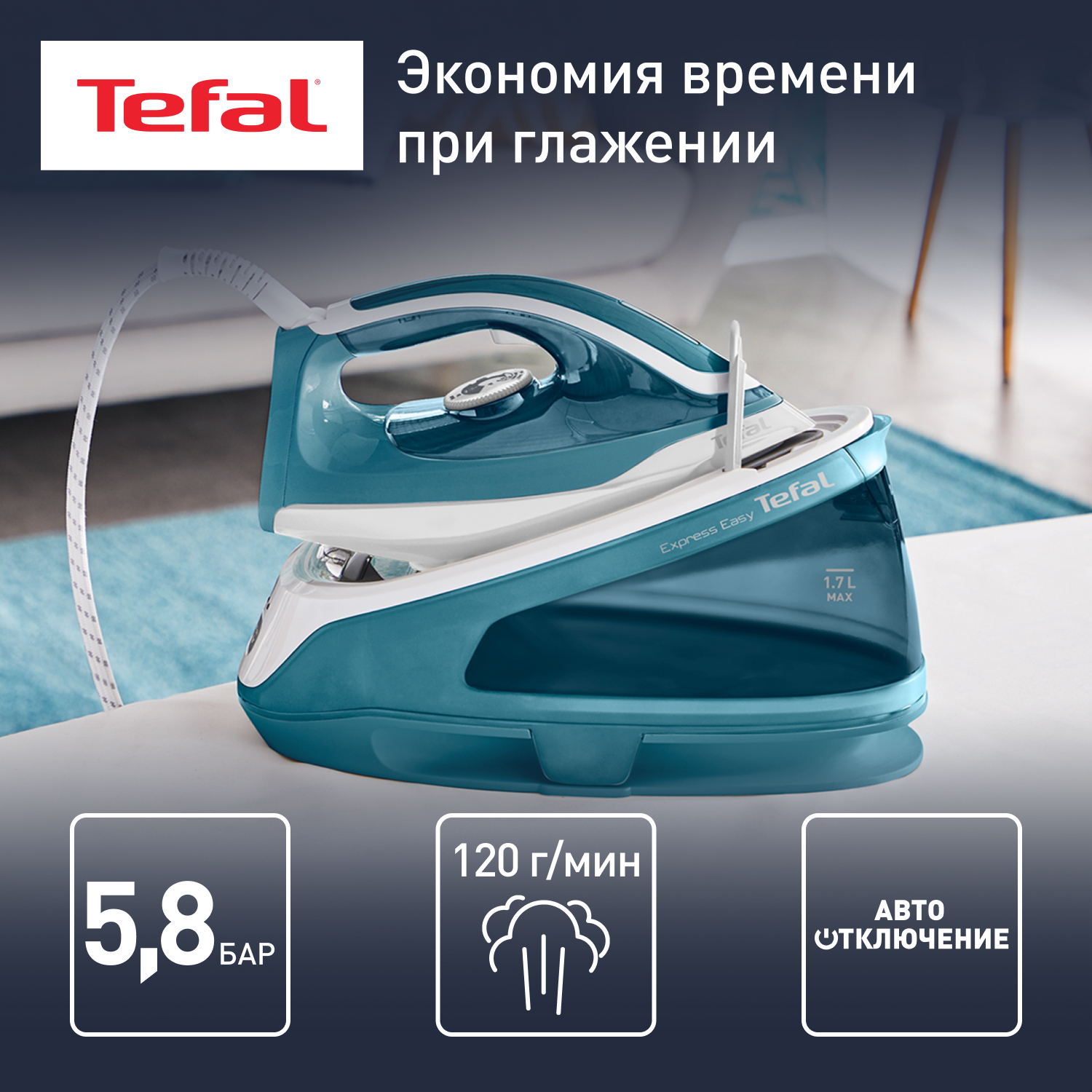 Парогенератор TEFAL Express Easy SV6131E0, купить в Москве, цены в интернет-магазинах на Мегамаркет