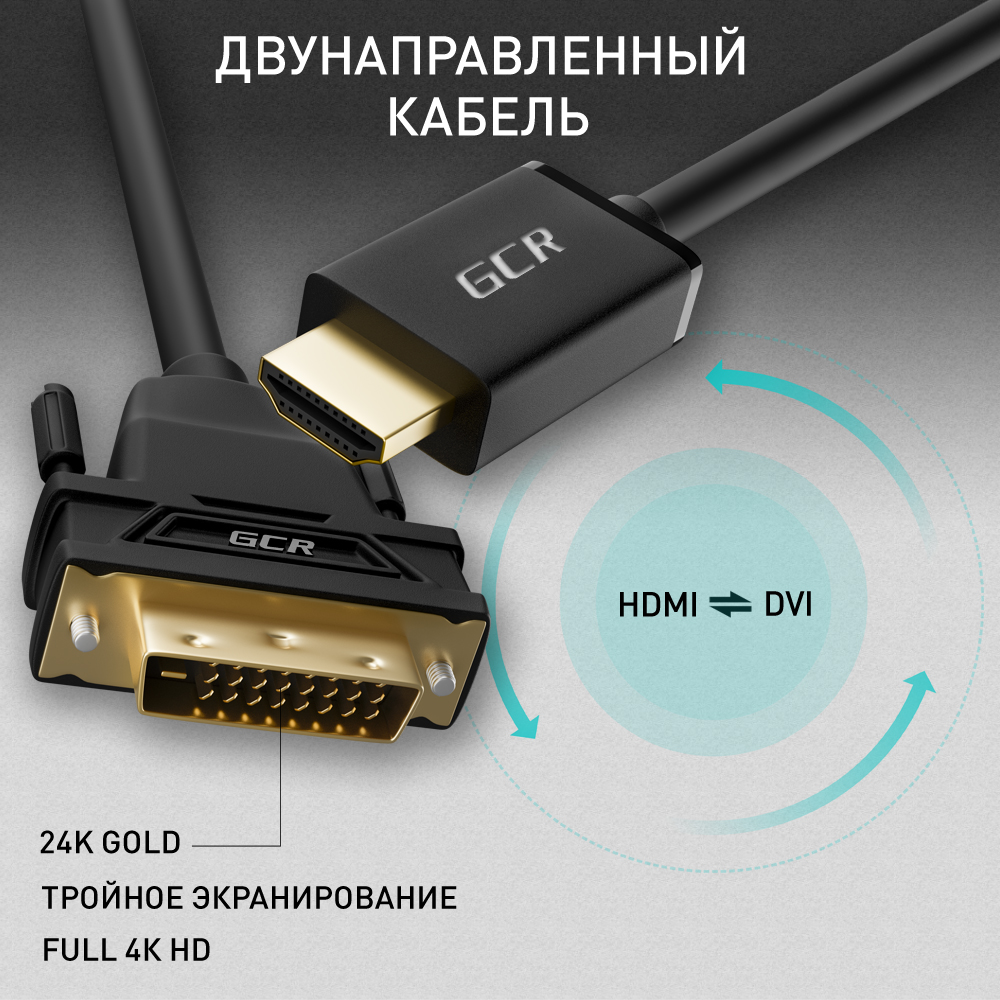 Кабель GCR 1м HDMI-DVI черный OD7.3mm позолоченные контакты 19M / 25M Dual  Link, купить в Москве, цены в интернет-магазинах на Мегамаркет