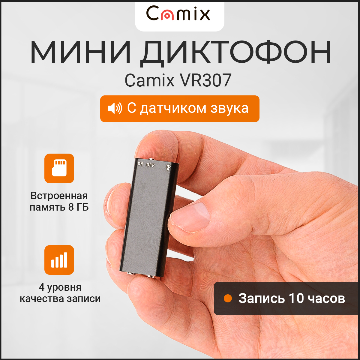 Цифровой диктофон Camix VR307 8 Гб Black, купить в Москве, цены в  интернет-магазинах на Мегамаркет