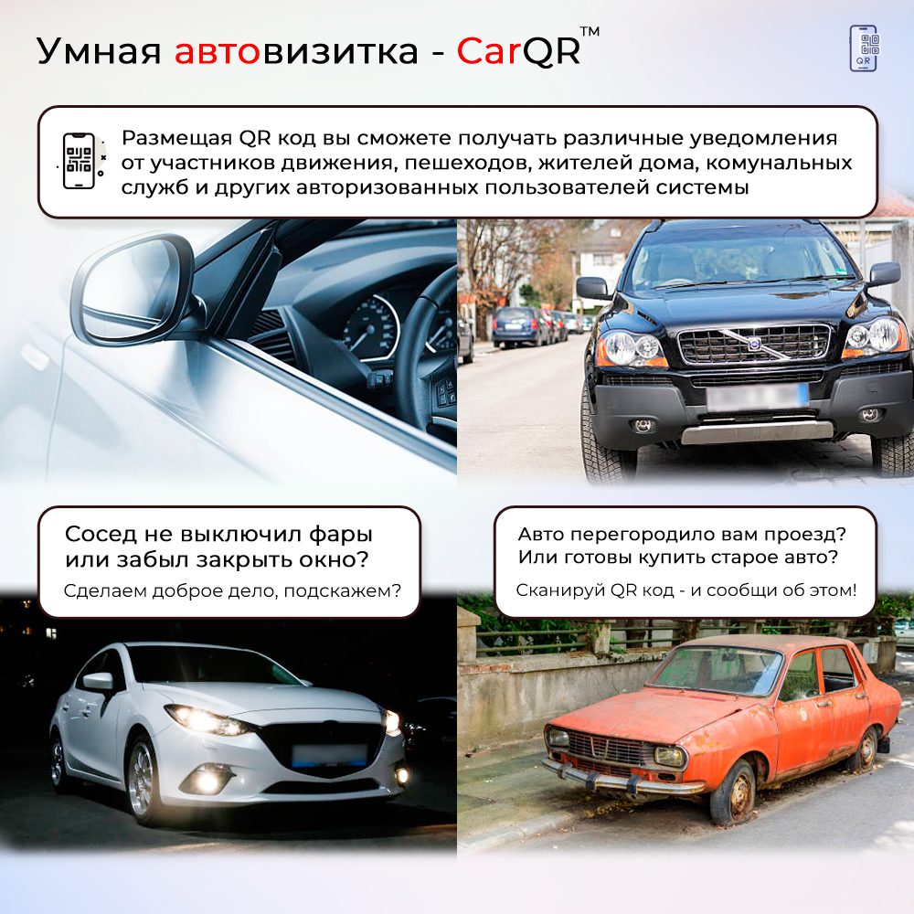 Купить автовизитка CarQR - комплект из 2 штук, цены на Мегамаркет |  Артикул: 600012496784