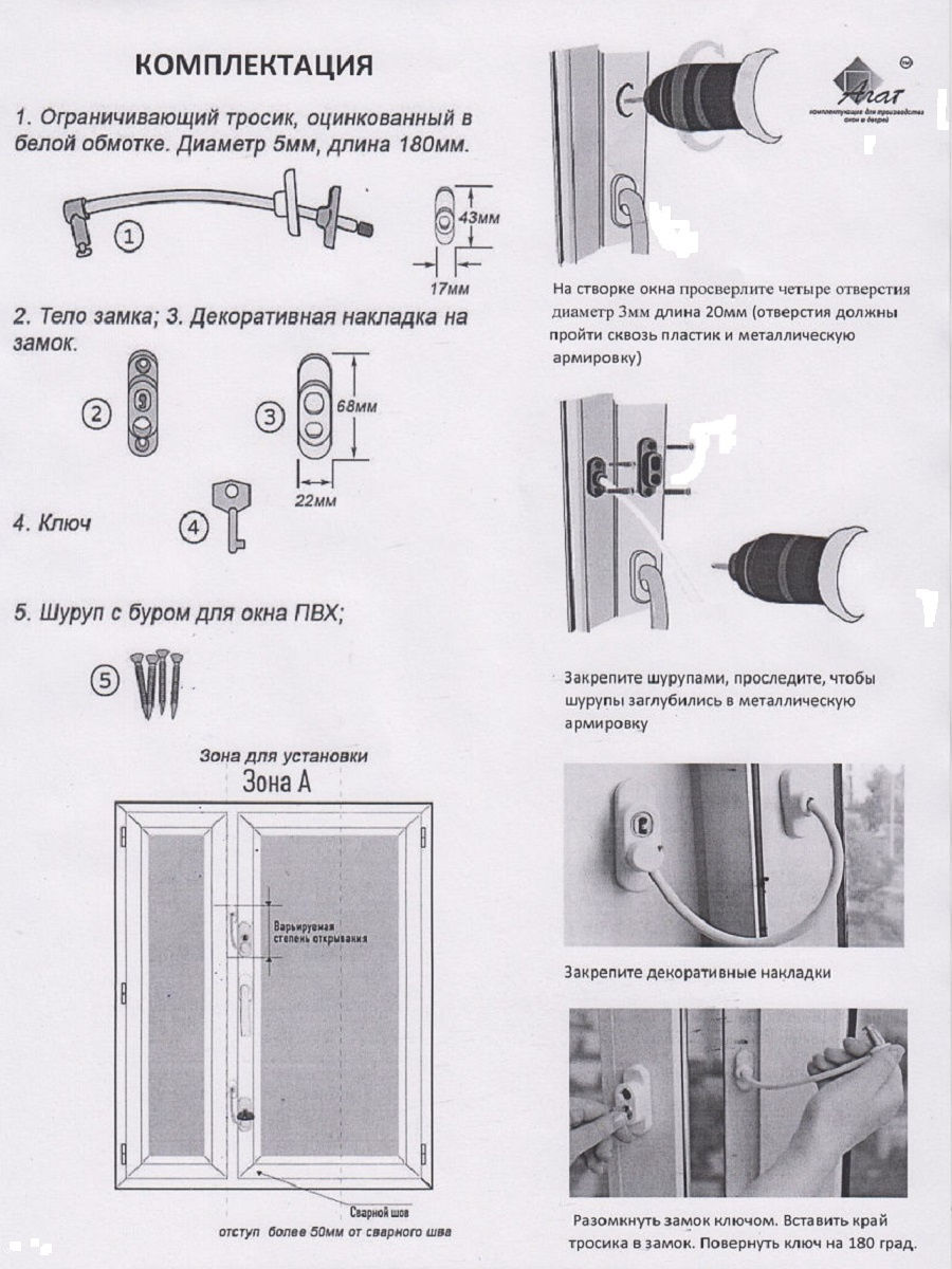 Замок на окно с тросиком 