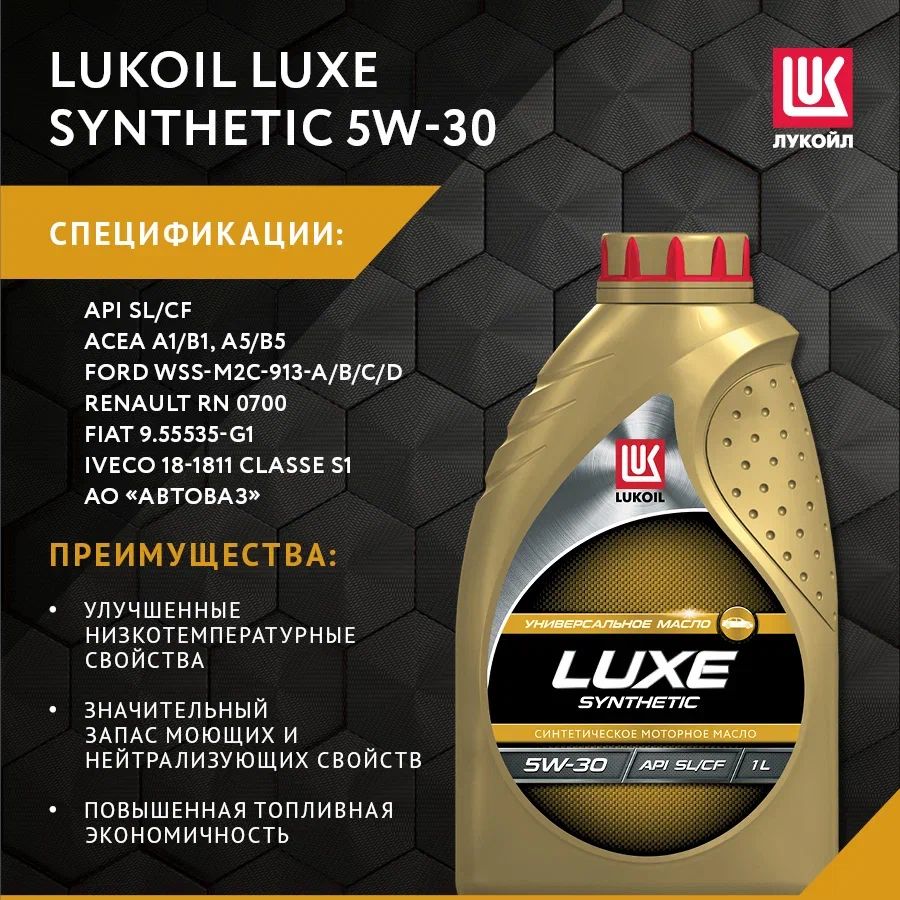 Моторное масло Lukoil Люкс 5W30 1л - отзывы покупателей на Мегамаркет |  100029294107