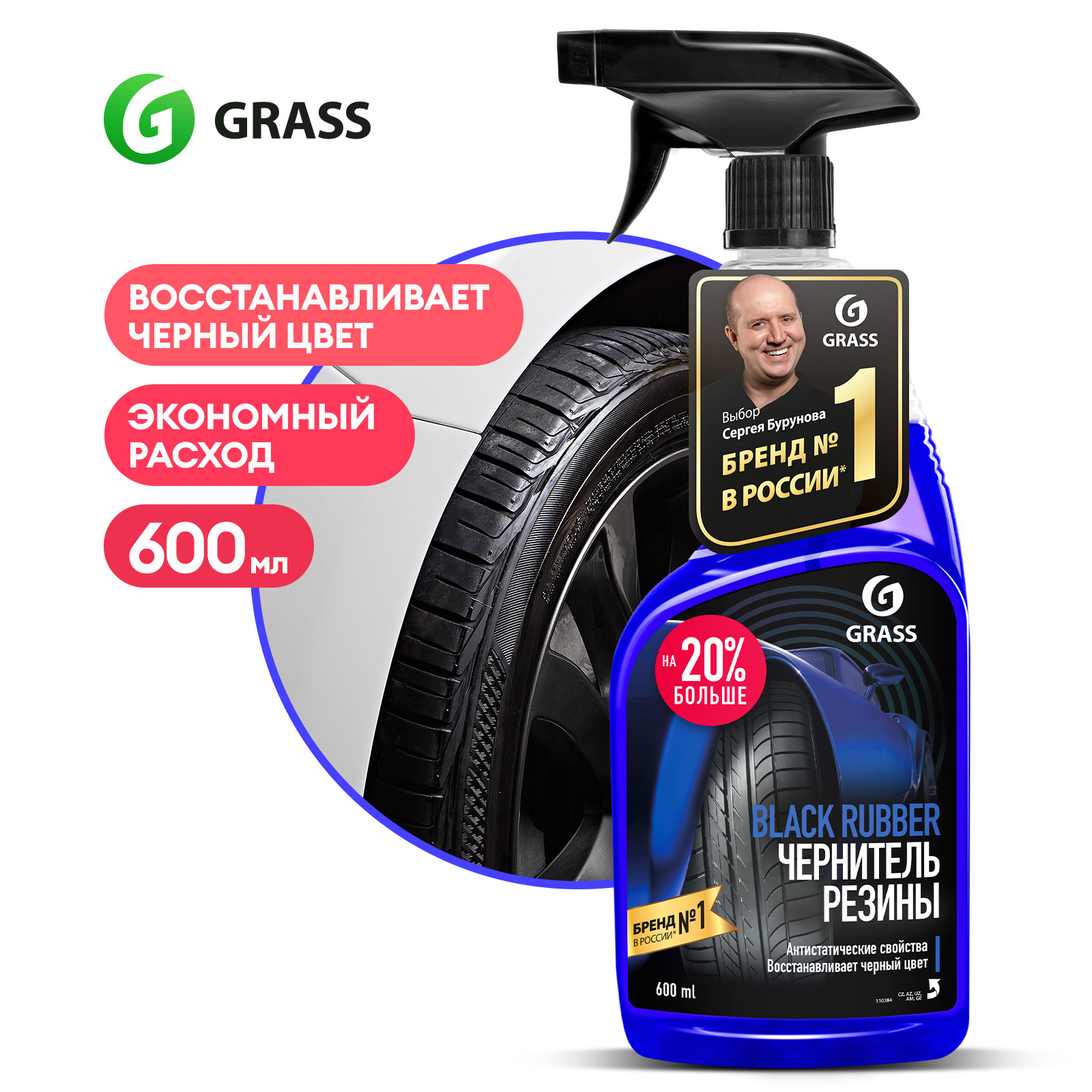 Чернитель для шин резины GRASS Black Rubber 600 мл - купить в Москве, цены на Мегамаркет | 100029294164