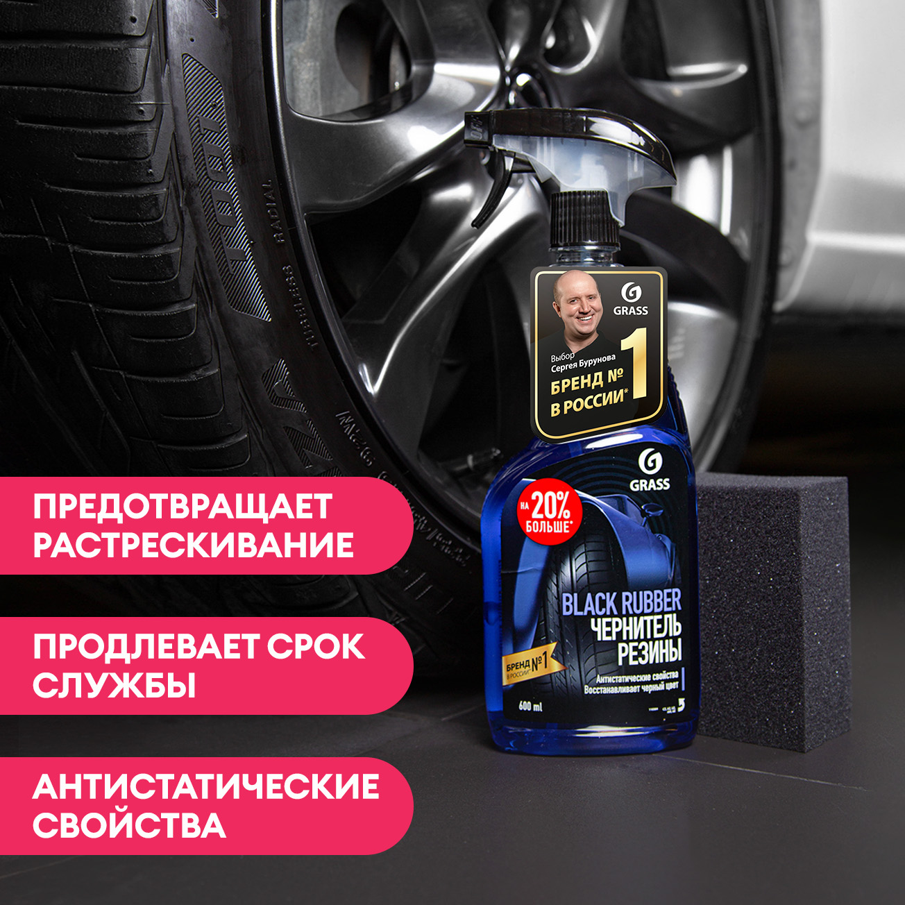 Чернитель для шин резины GRASS Black Rubber 600 мл - купить в Москве, цены  на Мегамаркет | 100029294164