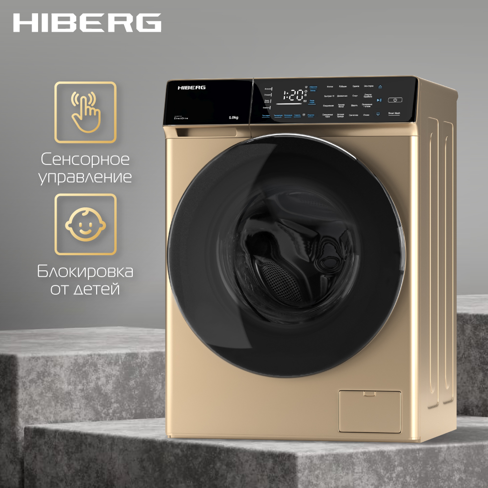 Стиральная машина Hiberg i-DDQ9 - 812 G золотистый - купить в ТехноТрейд, цена на Мегамаркет