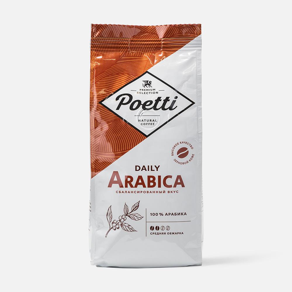 Купить кофе в зёрнах Poetti Daily Arabica 250 г, цены на Мегамаркет | Артикул: 100044247743