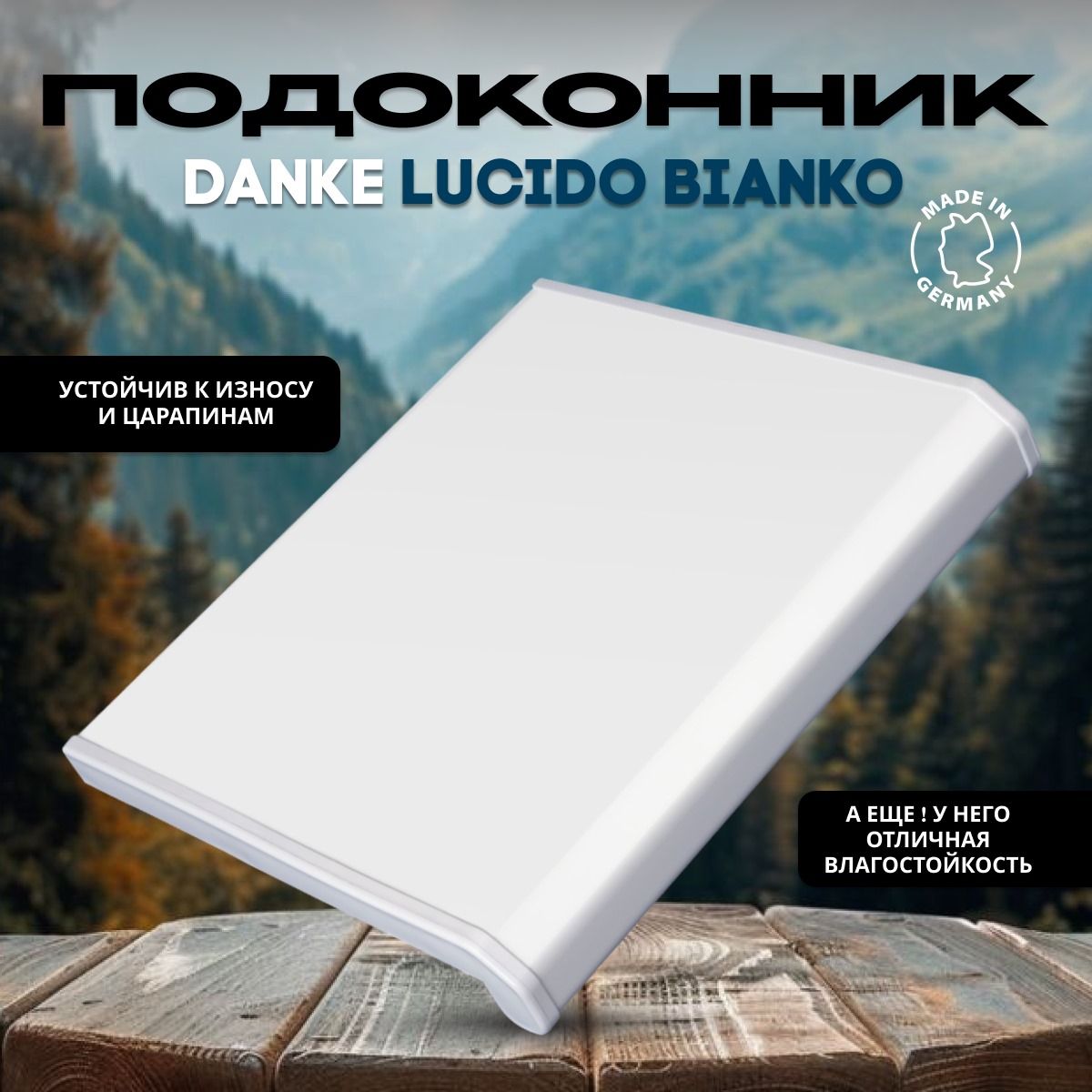 Подоконник пластиковый Danke Lucido Bianko, Данке, Белый Глянец, 2700x300 купить в интернет-магазине, цены на Мегамаркет