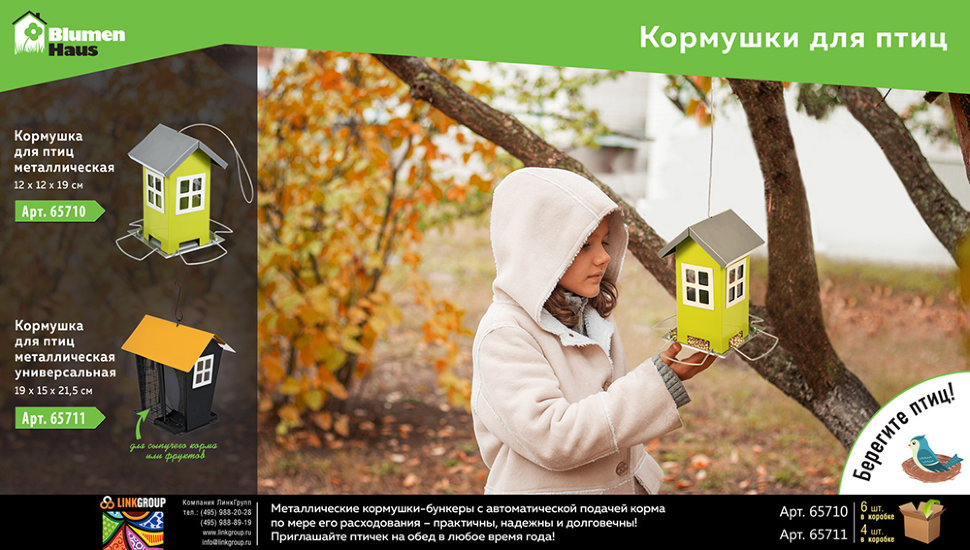 Купить кормушка для птиц Blumen Haus , метал, подвесная, цены на