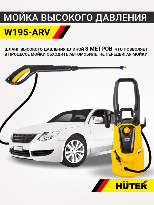 Купить Мойку Высокого Давления W195 Pro