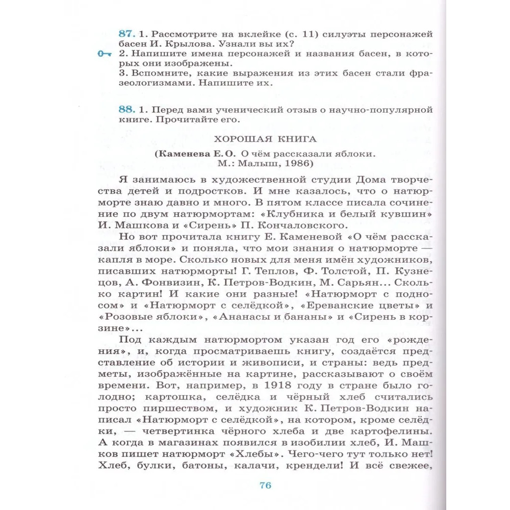 Русская речь 7 класс Никитина.2020.ВЕРТИКАЛЬ - купить учебника 7 класс в  интернет-магазинах, цены на Мегамаркет |