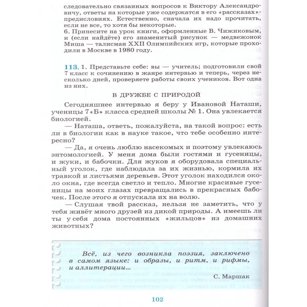 Русская речь 7 класс Никитина.2020.ВЕРТИКАЛЬ - купить учебника 7 класс в  интернет-магазинах, цены на Мегамаркет |