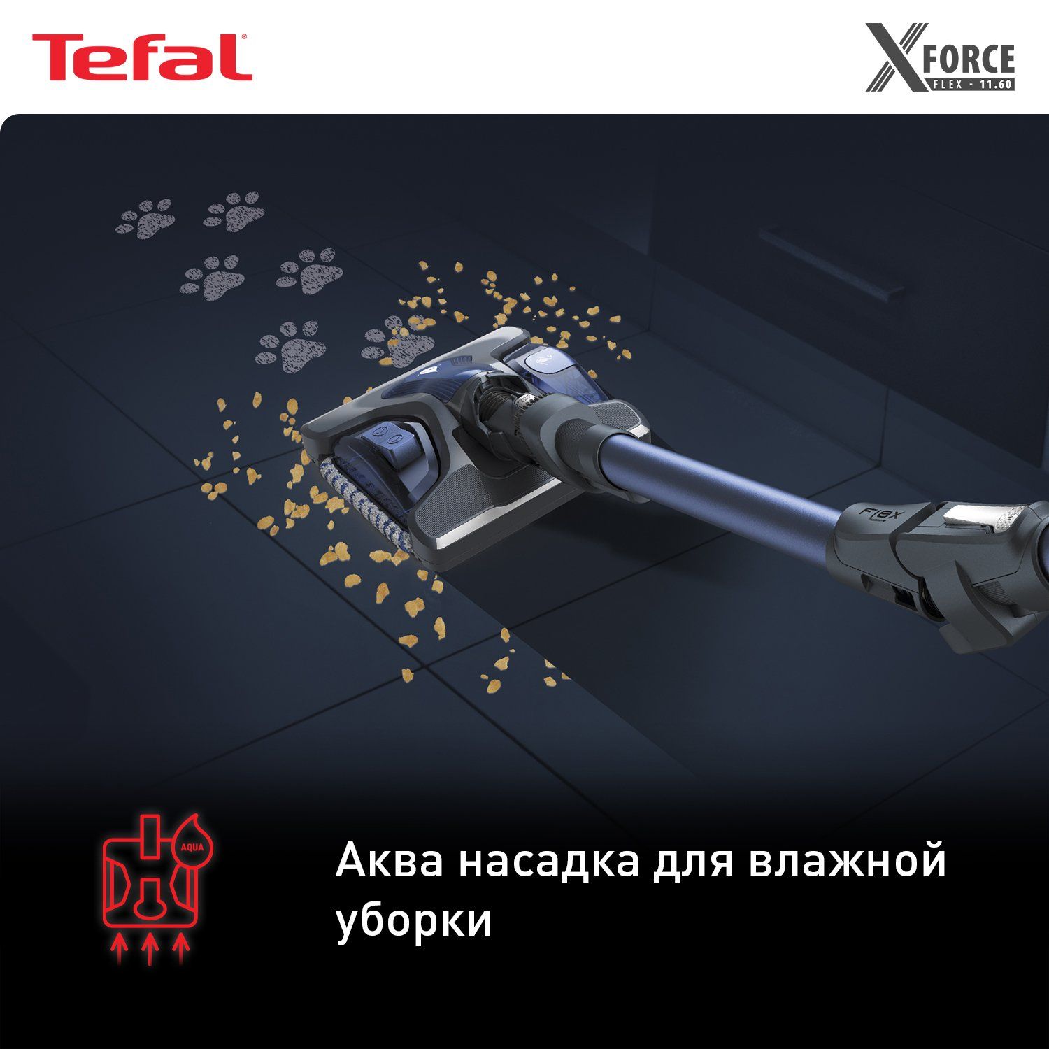 Tefal X Force Flex 12.60 Купить